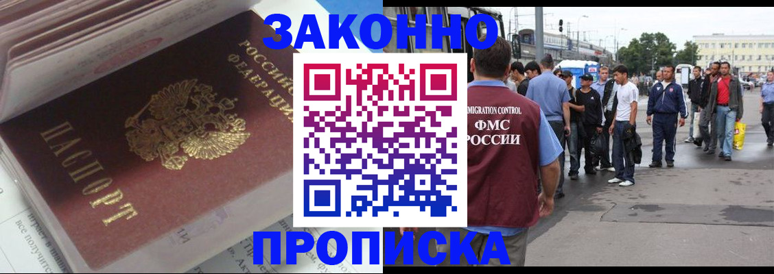 временная регистрация для школы в Красногорске