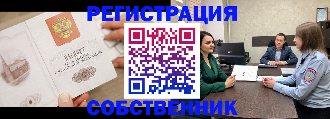 прописка в Красногорске