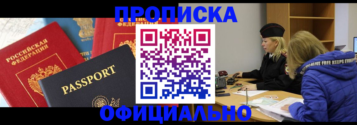 прописка для работы в Красногорске