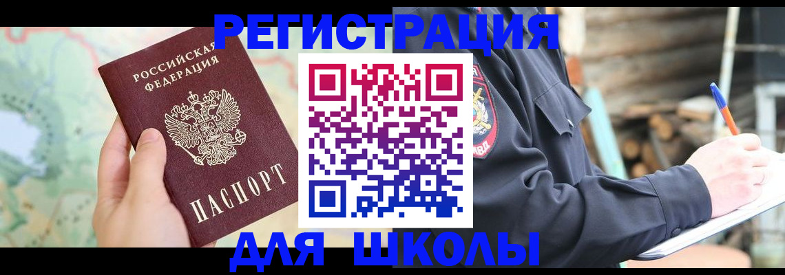 прописка законно в Красногорске