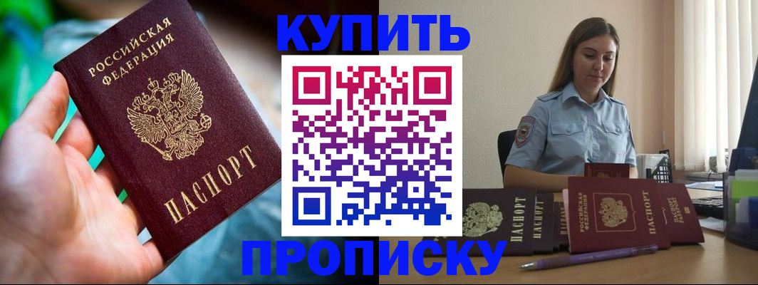 прописка законно в Красногорске