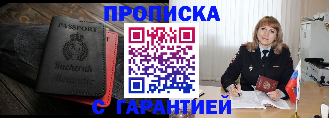 прописка для кредита в Красногорске