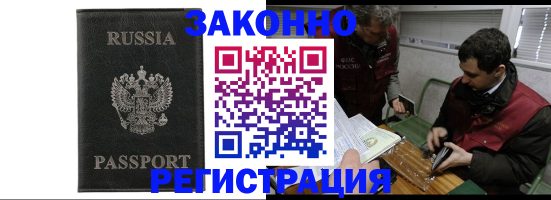прописка от собственника в Красногорске