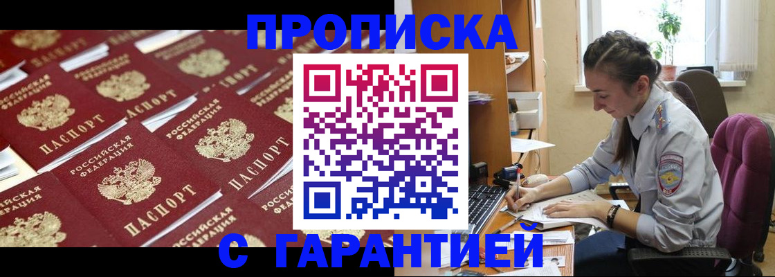 прописка ребенка в Красногорске