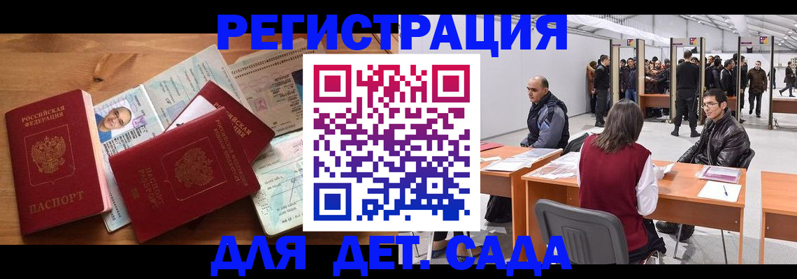 прописка законно в Красногорске